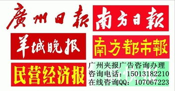 2015年廣州市報(bào)紙夾報(bào)廣告代理服務(wù)中心 專業(yè)代理國內(nèi)各類廣告服務(wù)